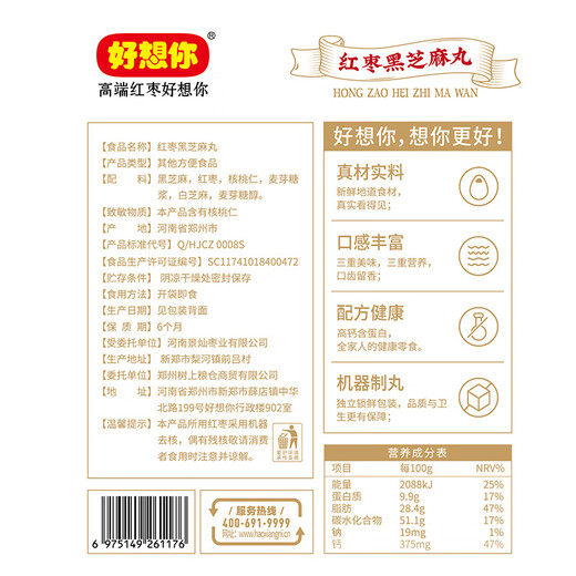 
Miss you so much_Red dates and black sesame balls Health pills Pregnant women snacks staying up late snacks Chinese walnuts and nuts Red dates holiday gifts Gifts for 1 bottle of dates and hawthorn] Black sesame balls gift box 675g