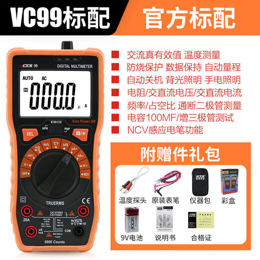 胜利仪器（VICTOR）胜利万用表数字智能自动量程99/9717可测温度 VC85B标配
