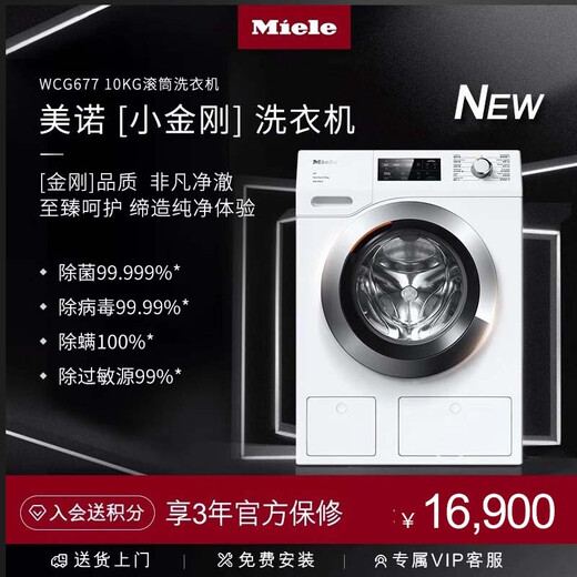 Miele [Xiao King Kong] Lavadora Tambor de inversor importado Esterilización totalmente automática y eliminación de ácar