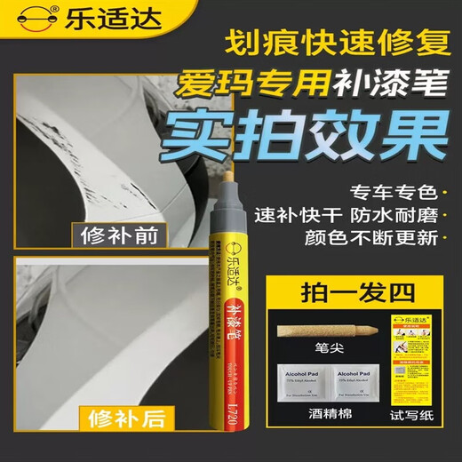 乐适达爱玛电动车补漆笔去划痕修复电瓶车漆面刮痕掉漆修补油漆奶酪白色 10975珠光憧憬白送备用笔芯酒精