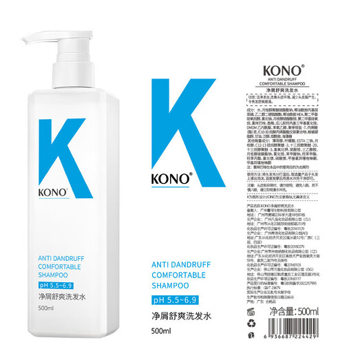 KONO卡厘经典去屑洗发水500ml 清爽净屑温和清洁柔顺【临期清仓】