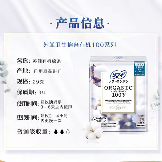 苏菲卫生棉条卫生巾易推长导管棉棒29支+温柔肌护垫62片