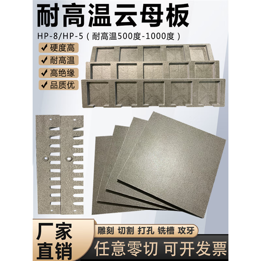 ZHEWEI 1000 Grad Hochtemperaturresistent Wärmedämmplatte HP8 GOLD MICA BOARD HP5 HP5 FIRSPROSSFLAMMER ZEITSCHRÄNDE SN9734 200*200*10 mm (1000)