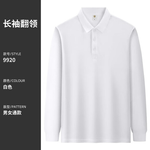 北罗企业POLO衫定制T恤工作服公司员工团建长袖广告文化衫工装印logo 【高定】CYJD-9920长袖 白色 S
