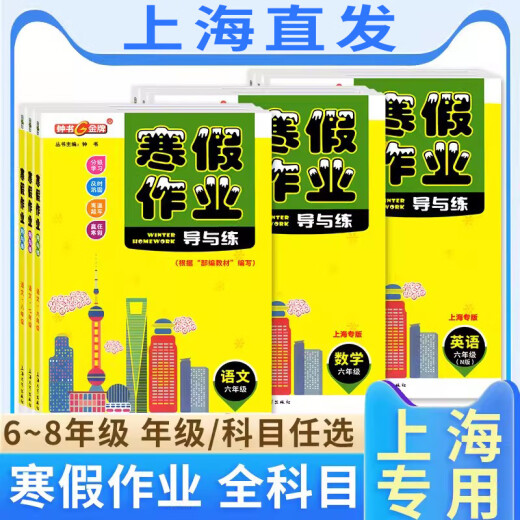 Zhongshu Guía de tareas de vacaciones de invierno y práctica Grado 678 Chino, Matemáticas, Inglés y Física Grado 678 Versión de Shanghai Apoyo a Shanghai Junior High School Winter Vacation Tarea Libro de ejercicios de Shanghai Education Edición Invierno Tarea de trabajo Libro séptimo grado (Matemáticas) Junior High School High School