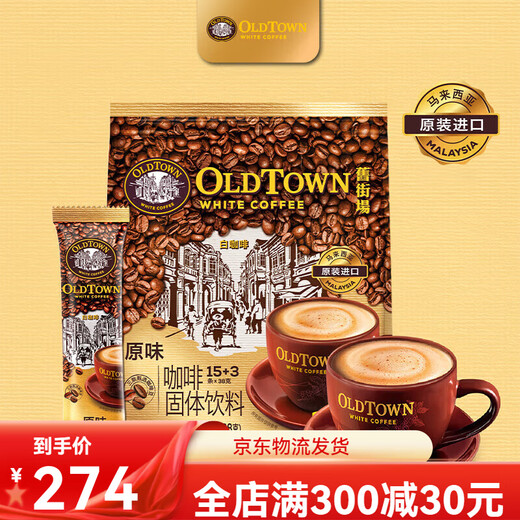 
Old Street White Coffee 2 bags of Malaysia imported instant coffee powder original flavor 684g + hazelnut flavor 684g [36 cups in total]