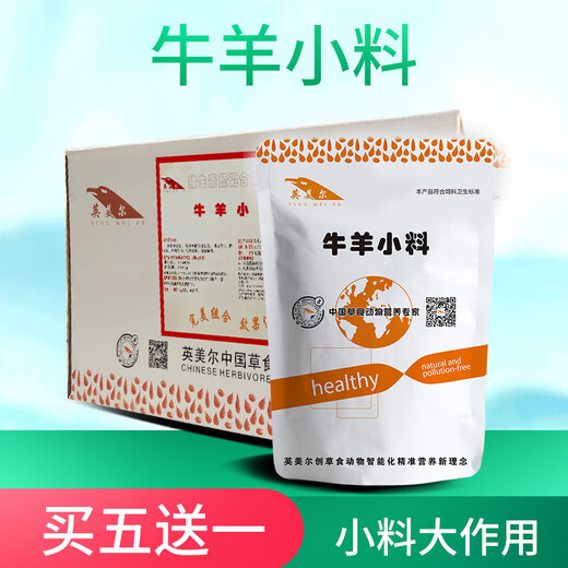 Ying1meier cattle and sheep feed additives for fattening, beef cattle fattening, growth-promoting fertilizer premix for fattening, fattening, fast lean meat, multi-shot 8 real hair 10
