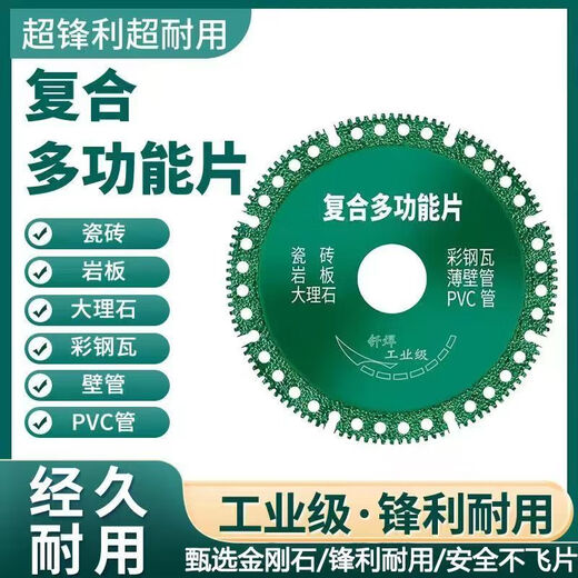 Multifunctional composite sheet color steel tile PCV wood rock plate ceramic tile cutting and grinding angle grinder special cutting blade multifunctional cutting king saw blade - wear-resistant military grade cutting blade 2 pieces