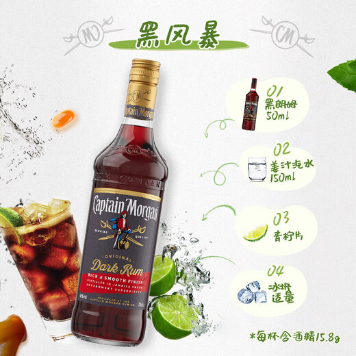 摩根船长（Captain Morgan）黑朗姆酒 mojito莫吉托基酒 洋酒 700ml  调酒基酒