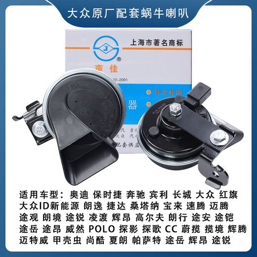 炫咔仕大众奥迪原厂配套A4L A6L Q2357A13578 R8S123RS汽车鸣笛蜗牛喇叭 奥迪A4/A4L【03年-22年】 双喇叭 x 专车专用