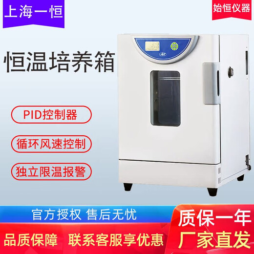 一恒上海电热恒温培养箱实验室精密微生物化细菌种子BPH-9042/82 BPH-9272