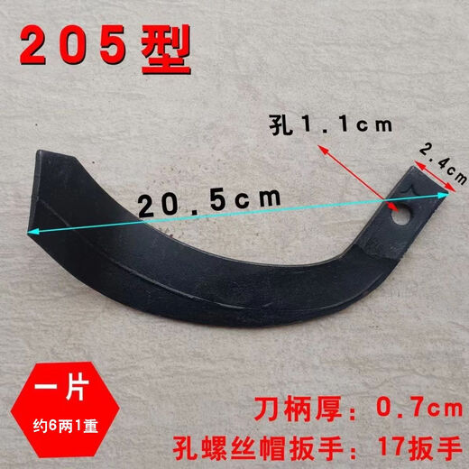 Rotary tiller blade Micro tiller blade 245-knife agricultural rotary blade wear-resistant handheld multi-functional pastoral plow 205 high-strength wear-resistant rotary blade (hole 11 mm) left 10 right 10 (total 20 pieces)