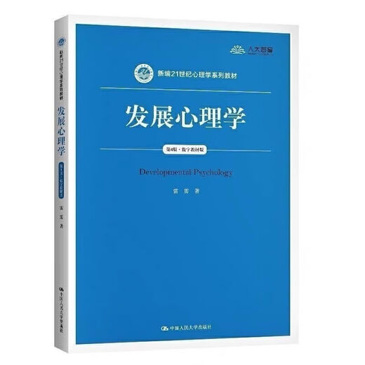 Ji Wu's New 826 Developmental Psychology, 2. Ausgabe, Su Yanjie + Lin Chongde + Lei li 3 Bücher, Entwicklungspsychologie, Su Yanjie, 2. Auflage,