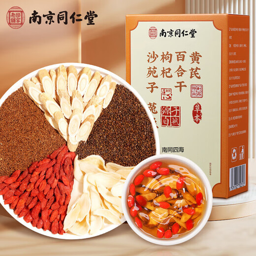 南同四海南京同仁堂沙苑子菟丝子枸杞子黄芪百合组合茶包兔丝孑搭五味子茶
