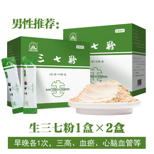 维和三七粉茶花药业正生熟三七粉云南文山生态种植田七便携装120g 120g熟三七粉2盒