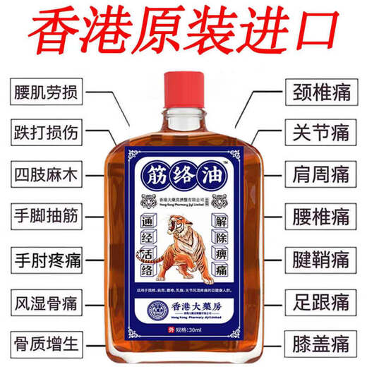 Hong Kong Pharmacy Jingluo Oil Shujinhuoluo Oil for bruises, sprains, blood stasis, lumbar joint pain, external use to clear swelling and pain, bone-penetrating liquid Hong Kong Pharmacy Shujinluohuo Oil mild pain Huoluo Oil 1 bottle