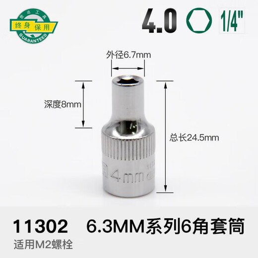 XMSJ世套筒小飞中飞大飞六角套筒头1213141516171819212427 小飞4.5mm6.3mm系列1/4-11303
