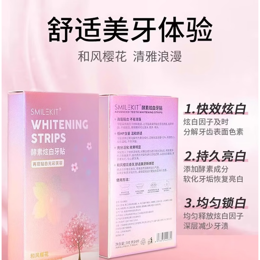 SMILEKIT日本美白牙贴去黄牙去牙渍烟渍牙贴美白牙齿去牙黄炫白变白牙贴片 1盒装【14片=7对】