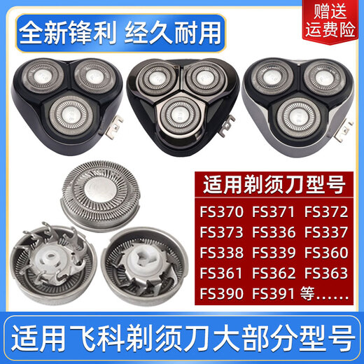 适用飞科电动剃须刀刀头 配件FS373 372 336 339 366 390 360 901 老款卡扣式FS965/966/967/968