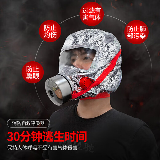 Huangchi gas mask fire smoke and fire mask 3C certified escape filter fire self-rescue respirator TZL30 national standard 3C certified 30-minute protection adult version