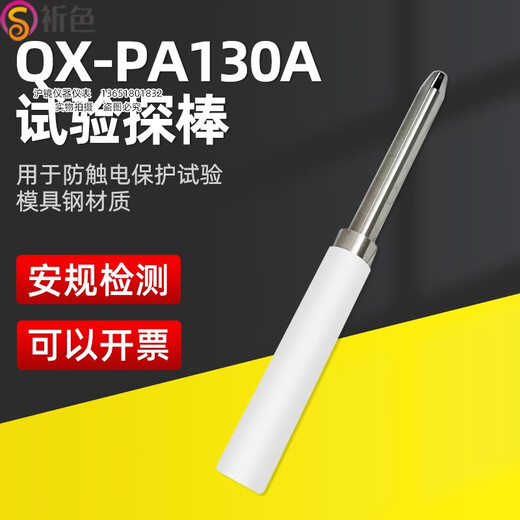 PA130A Typ Detektorstab Elektrische Anti-Schock-Schutzprüfungsindikator UL1278ul1026 und UL507 PA130A-Testsondenstange