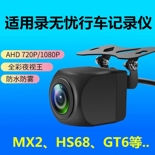 E录无忧9930 HS68行车记录仪GT6 MX2 HS6000流媒体 GT7pro后摄像头 适用于---  MX2