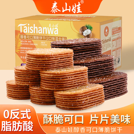 Taishanwa Crackers 650g Internet celebrity pancakes coconut milk chocolate flavor breakfast snack snacks afternoon tea