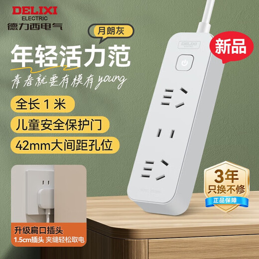 DELIXI (DELIXI) national standard socket/socket board/socket strip/socket strip/pull line board/socket board/connection board 3-position combination master switch 1 meter Yuelang gray