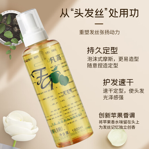 凡高青苹果泡泡雕啫喱水卷发保湿定型泡沫摩丝造型弹力素1000ml 1瓶200ml