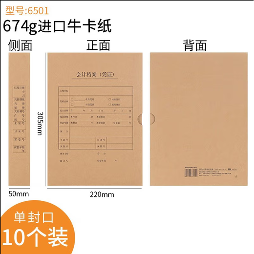 Xima Xima 6501 vertical version a4 accounting file voucher box 674g kraft paper accounting voucher cover file voucher box 220-305-50
