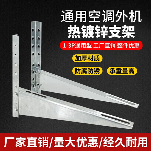 Dixin stainless steel air conditioner outdoor unit bracket galvanized air conditioner rack outdoor unit bracket thickened rack air conditioner rack outdoor unit rack 2P thickened galvanized bracket 2mm thick - with expansion screw