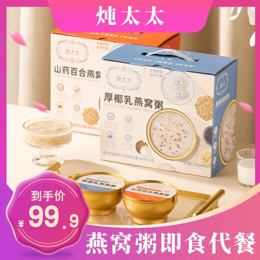 Stewed Mrs. Bird's Nest Porridge ready-to-eat meal replacement yam lily thick coconut milk gift box 1 box yam lily + 1 box thick coconut milk