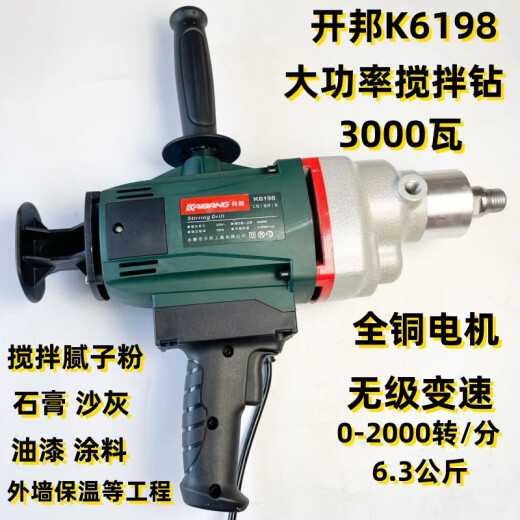 6198搅拌钻3000瓦大功率搅拌神器腻子粉油漆工石膏砂浆搅拌机 开邦6198搅拌钻3000瓦双山杆