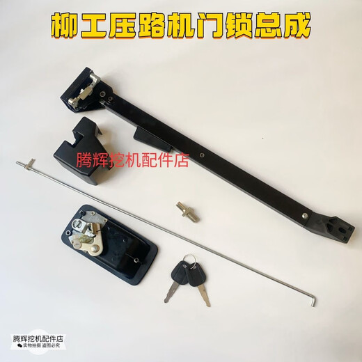 丽田压路机门锁适用整套6122/6126/6622E6626E驾驶室长方形外拉手 柳工压路机门锁总成
