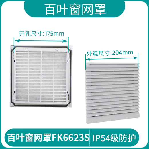 
XMSJ Dema Ventilation Filter Group Flame Retardant Heat Dissipation Fan Fan Filter Cabinet Distribution Box Louver Mesh Cover F6623S.230 with Fan Opening 177