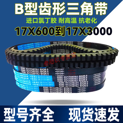 CLCEYB型齿形三角带17X600-17X2083Li汽车工业传动微耕机高速输送皮带 17X686Li