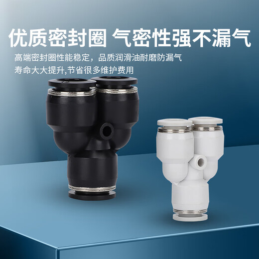 EXSN three-way Y-type pneumatic trachea quick plug connector PY plastic black and white high-pressure gas connector PY4 6 8 10 12 white PY-8