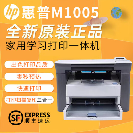 惠普HP惠普m1005黑白激光打印机复印扫描多功能一体机A4家用小型办公 M1005+二原装硒鼓 官方标配