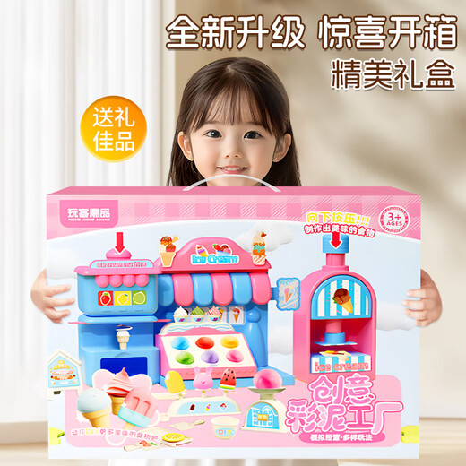 
Jingyan Select Children's Colorful Clay Ice Cream Ice Cream Ice Cream Machine Toys Clay Plasticine Boys and Girls 3-6 Years Old House Birthday Gift