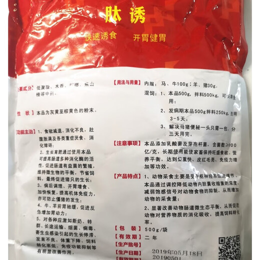 Food-attracting peptides for pigs, horses, cattle, sheep, dogs, cats and rabbits, peptides that attract farmers to promote fattening, feed additives, silly eating, and fertilization.