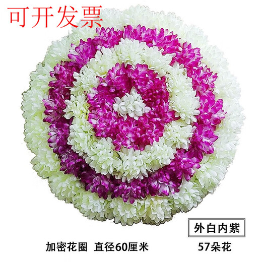 Sacrifice memorial wreath supplies Qingming Festival ancestor worship graveyard plastic simulation fake flower chrysanthemum trumpet 60 cm white outside + purple inside