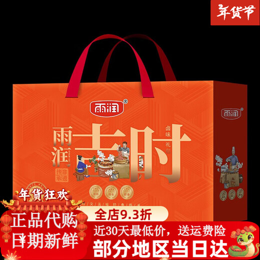 Yurun Jishi Delicious Food Box 1098G RED Sausage Ham Combination Set Festival Spring Festival du Nouvel An Boîte de marchandises du Nouvel An Box 1098G