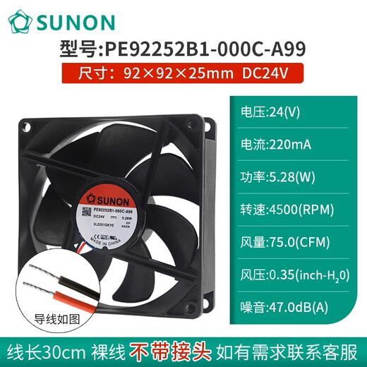 台湾建准 SUNON 散热风扇12V大风量工业风机24V机柜轴流风扇12cm 9225  PE92252B1-000C-A99
