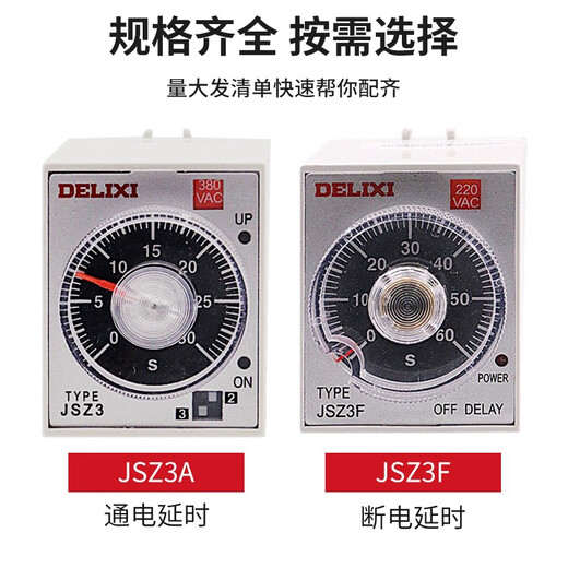 JSZ3A time relay 220v adjustable timing power-on delay controller 380v time control switch JSZ3A relay base