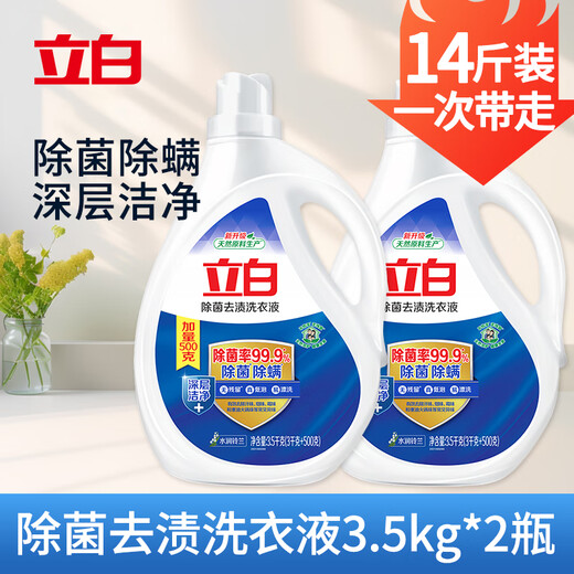 Liby sterilizing and stain-removing laundry detergent 3.5kg, mite-removing laundry detergent, dormitory, household, household equipment, powerful stain-removing wholesale, sterilizing and stain-removing laundry detergent 3.5k*2 bottles