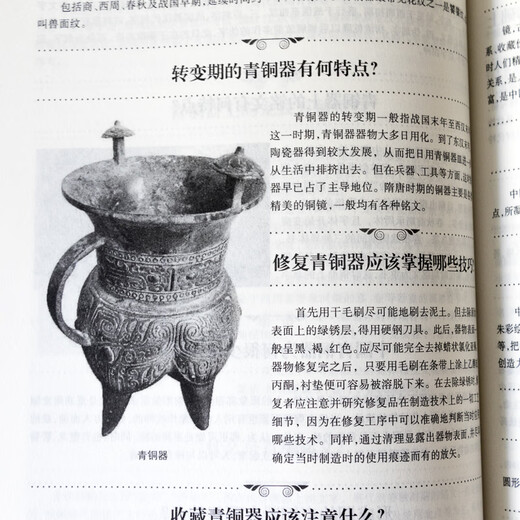 [Original Seite 692] Chinesische Antiquitätenhandbuch/Inklusive Sammlung und Wertschätzungsbücher und Bücher wie alte Münzen, Porzellan, Jade, Hetian Jade, Bronze, Siegel, Bronze, alte Münzen usw.