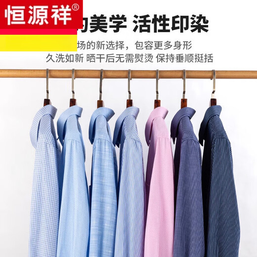 恒源祥高级感免烫格子衬衫男士商务正装无痕长袖衬衣休闲春秋夏中年男装 6628 100%精选新疆长绒棉 高品质 41 品牌男装