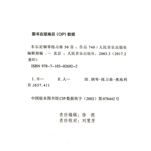 车尔尼钢琴练习曲50首 手指灵巧的技术练习作品740(699) 人民音乐出版社 钢琴书 钢琴技术基础练习曲书籍 练习曲书籍