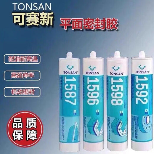 可赛新1587密封胶 1596 1592 1598硅橡胶平面密封剂耐高温密封防水耐油 1587/100g