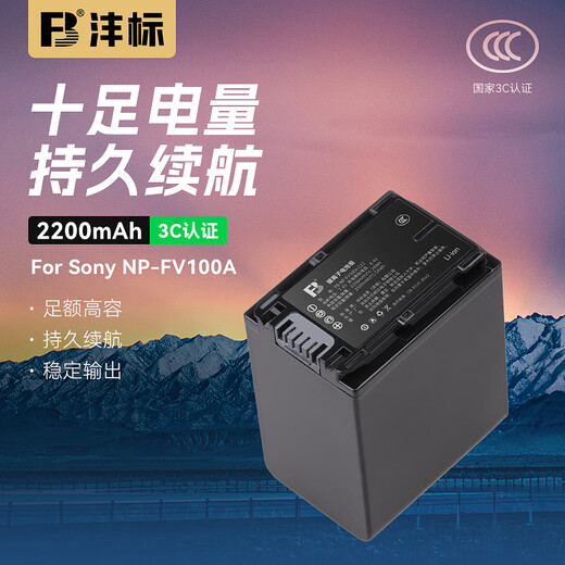 沣标NP-FV100 FV70 FV50电池FH70 FH60摄像机PJ675 CX450 CX680 VG30 PJ610E CX610E 700E配件AX40 NP-FV100A电池（2200毫安